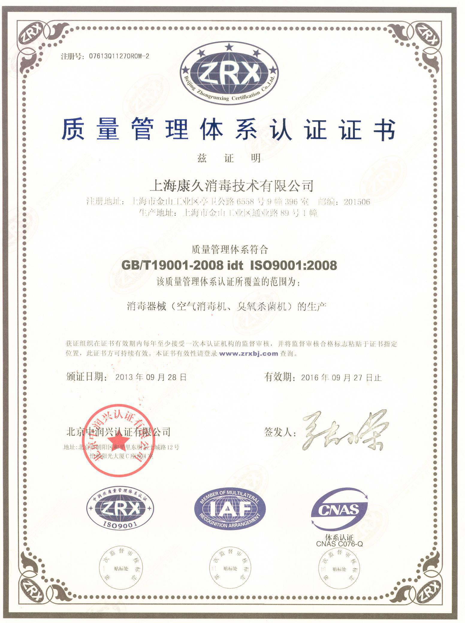 “佳木斯质量认证中文康久