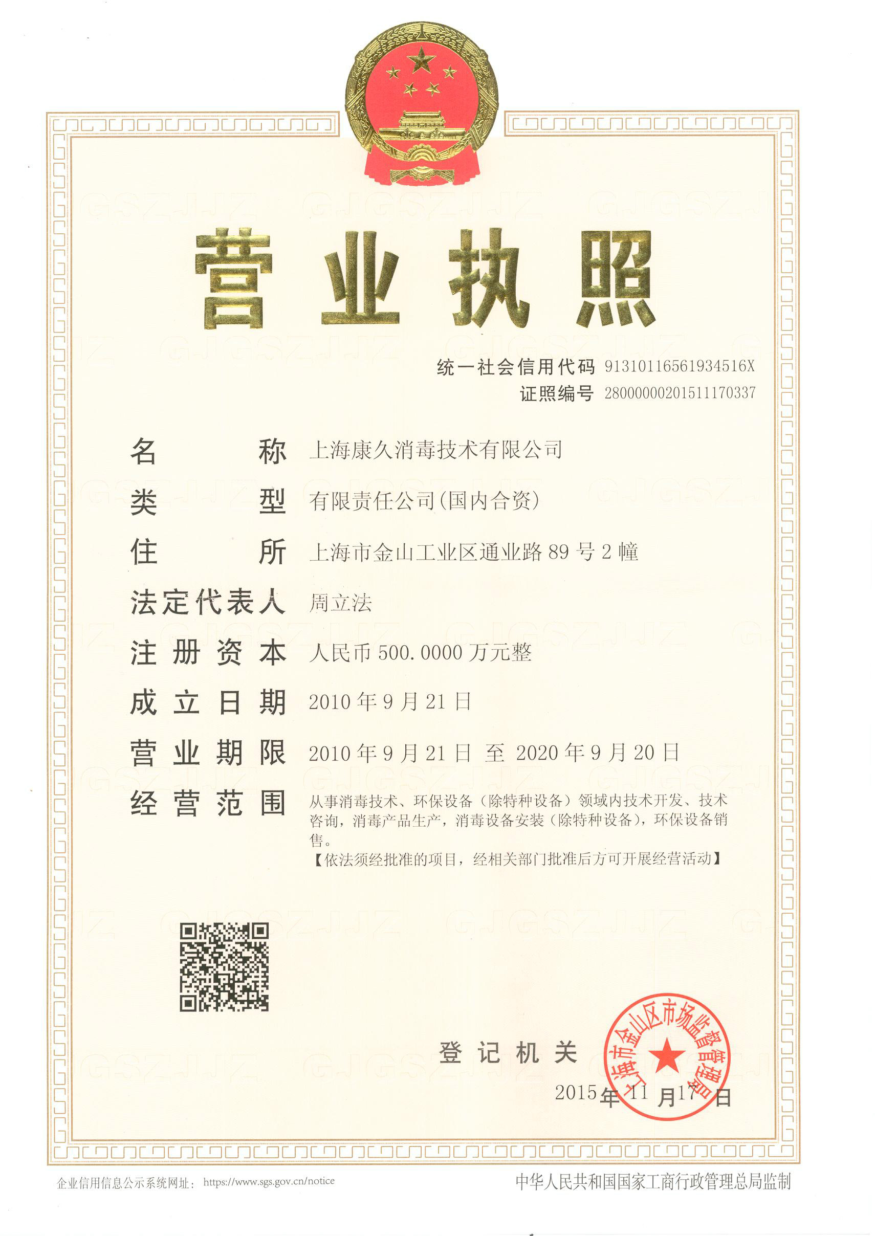 “佳木斯营业执照